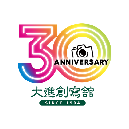 大進創寫舘30周年のロゴ