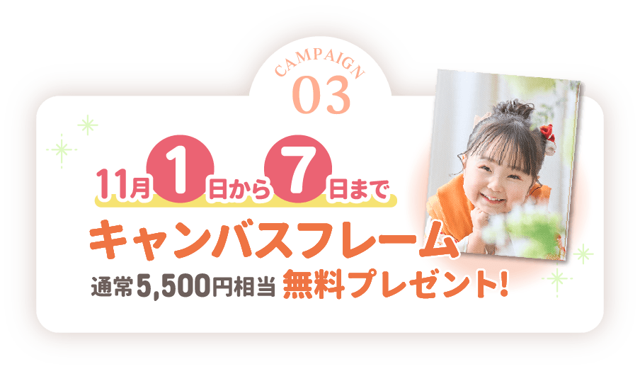 家族撮影された方に、四つ切カレンダープレゼント