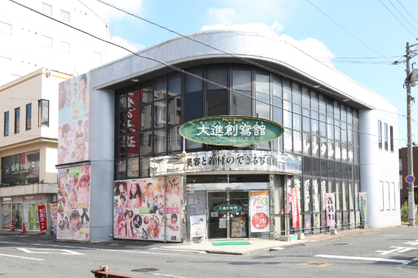 大進創寫舘 岩国店 - 【公式】広島・山口人気の写真館/大進創寫舘