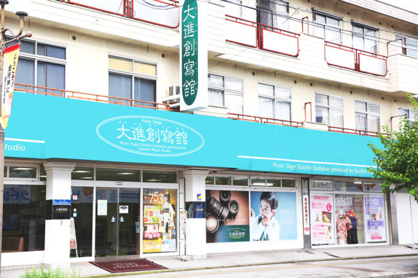 大進創寫舘 五日市店