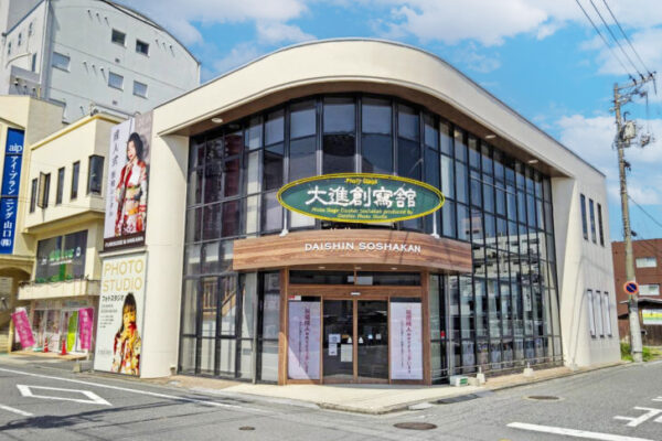 大進創寫舘 岩国店