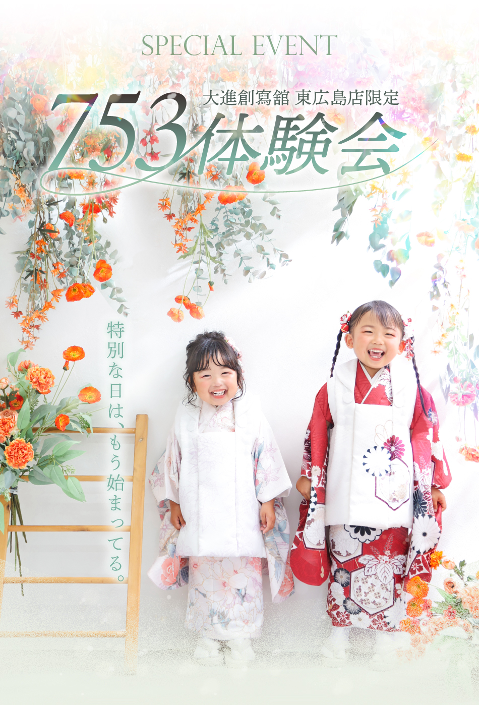 753体験会体験会10月9日金曜日～10月13日火曜日・大進創寫舘 東広島店開催