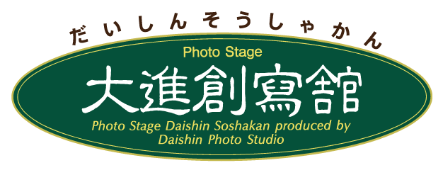大進創寫舘