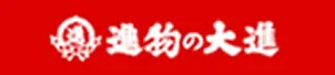 内祝いお返しの専門店 進物の大進