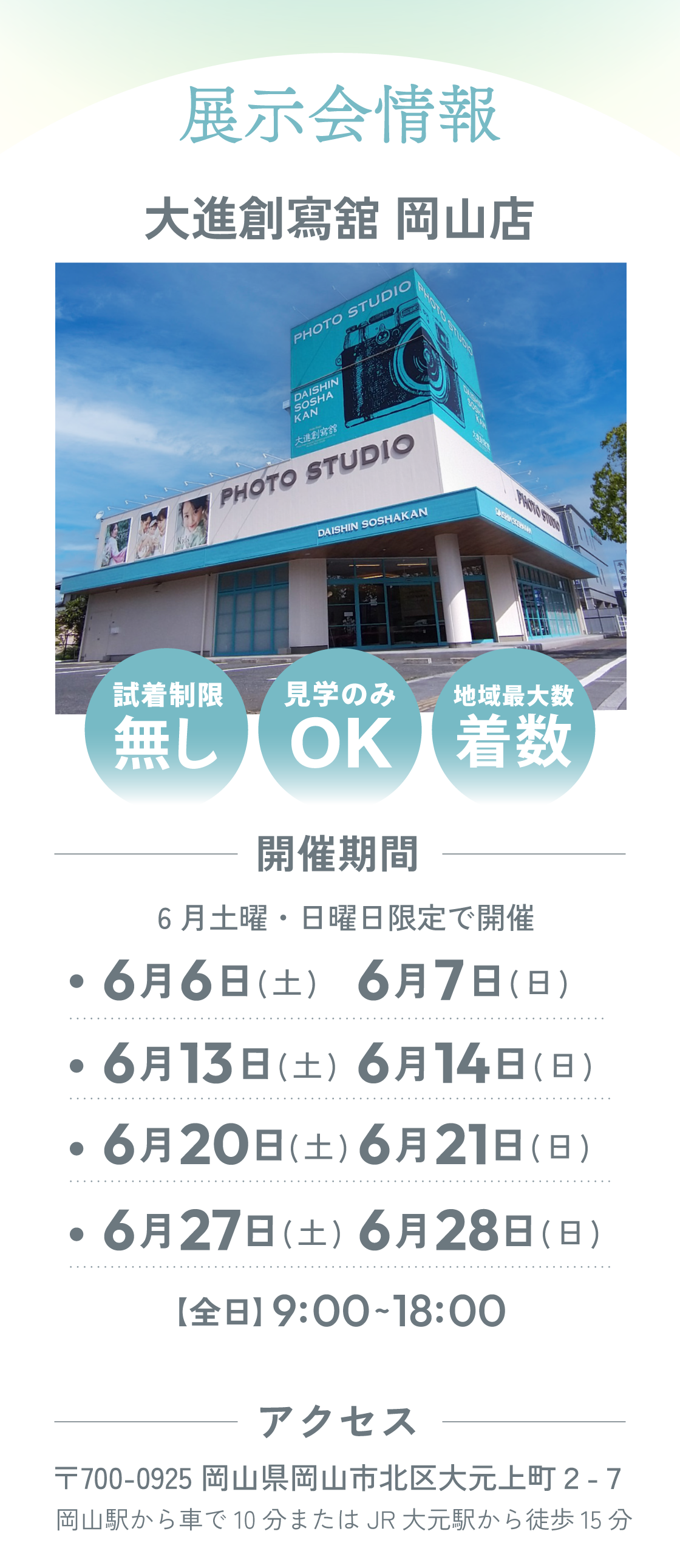 展示会情報。大進創寫舘古市店　開催期間：5月3日(日)～5月6日(水) 全日9：00～18：00〒700-0925 岡山県岡山市北区大元上町２−７