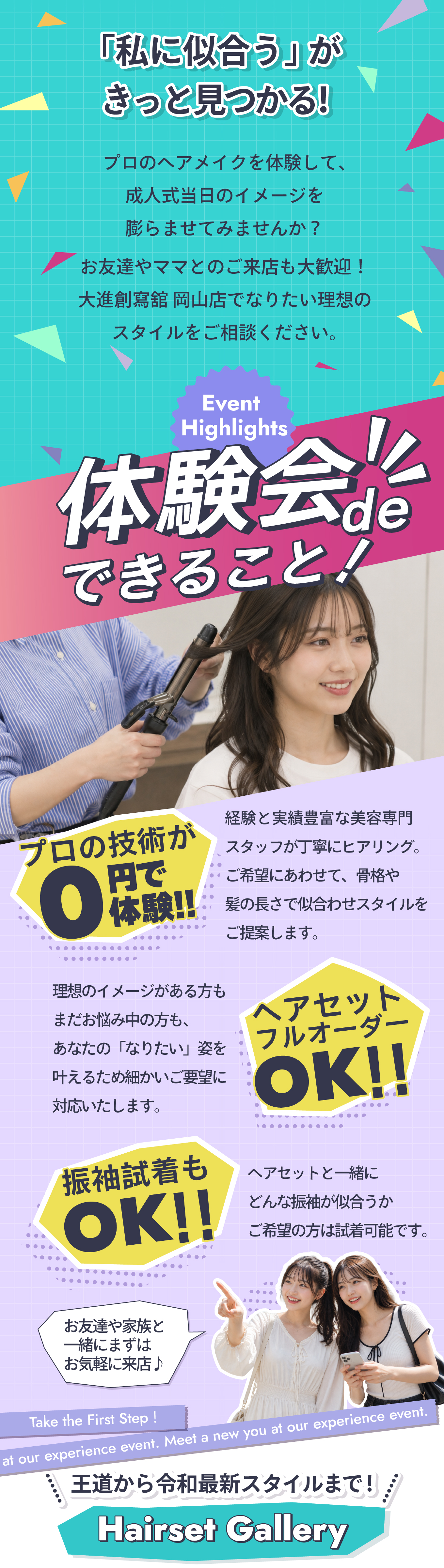 「私に似合う」がきっと見つかる！