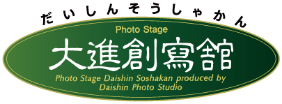 大進創寫舘