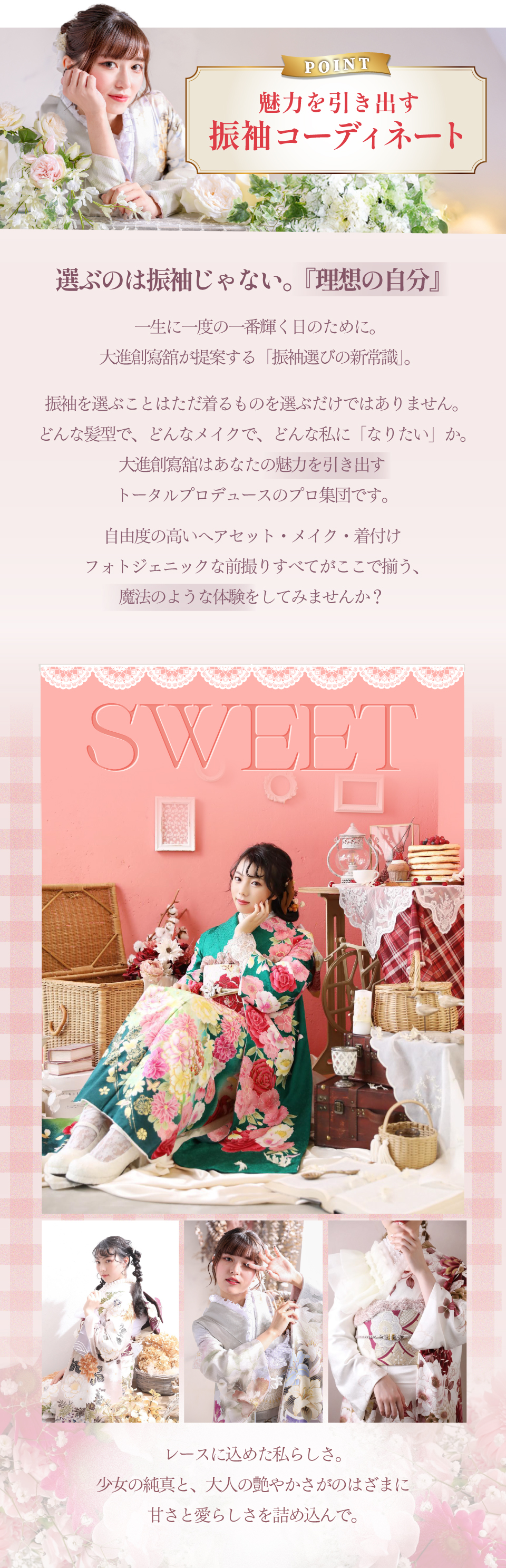 岡山店 振袖グランフェスタ