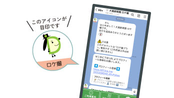 LINE登録