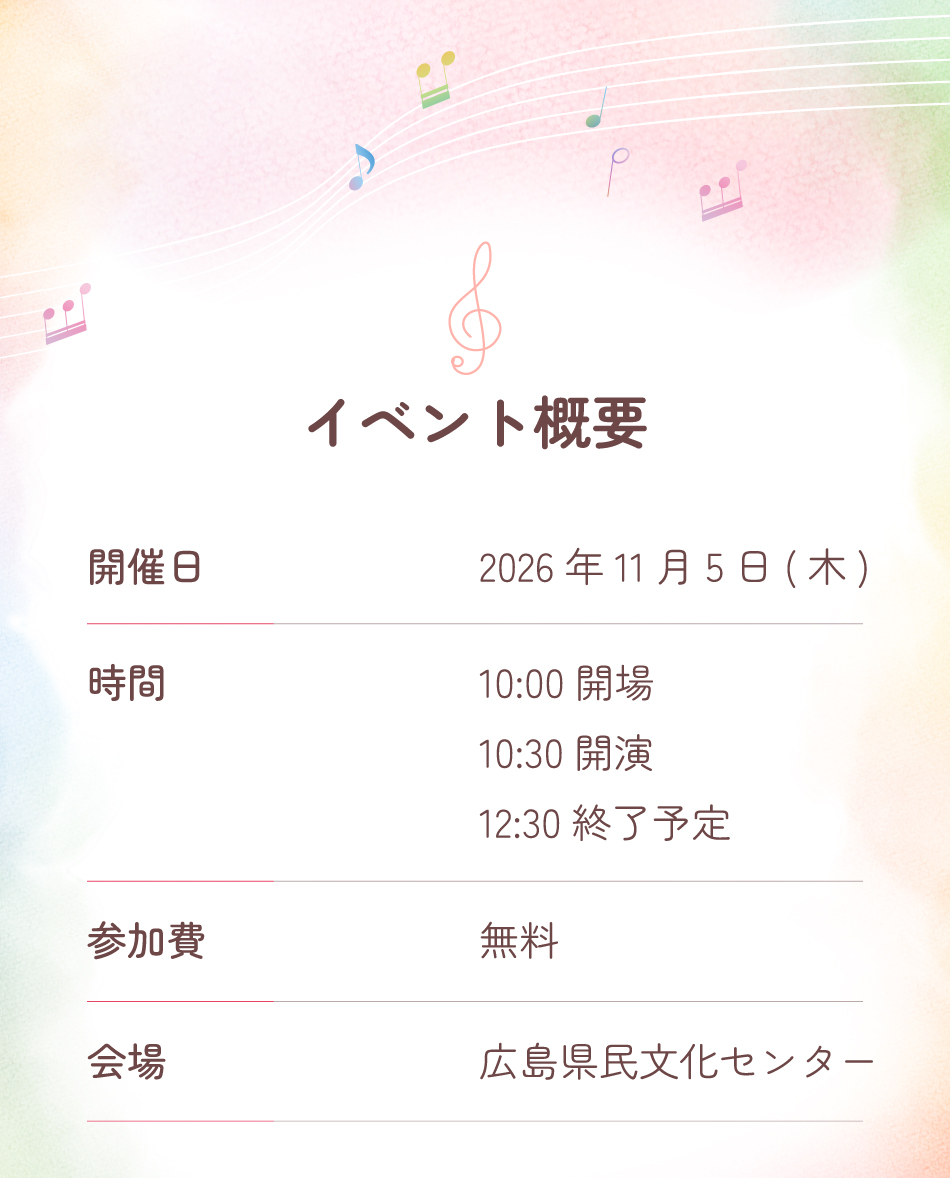 イベント詳細