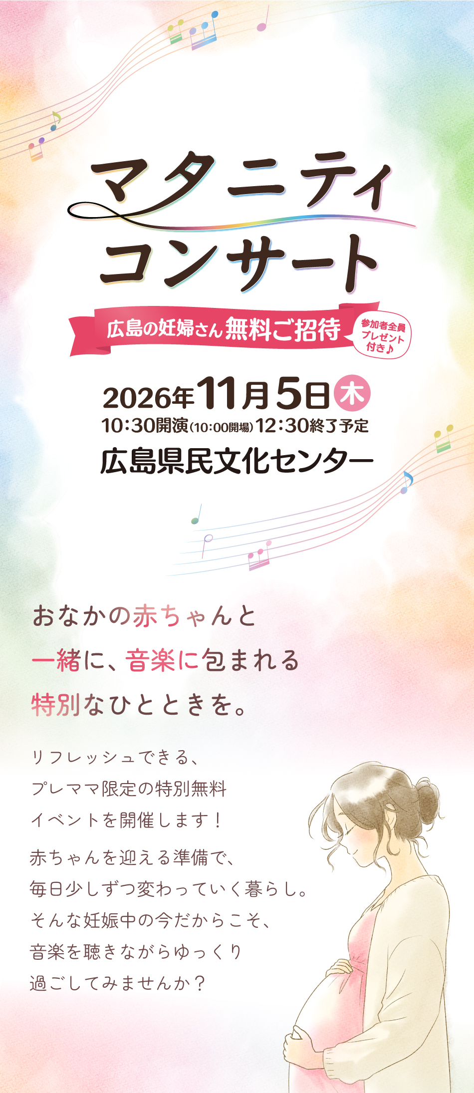 マタニティイベント