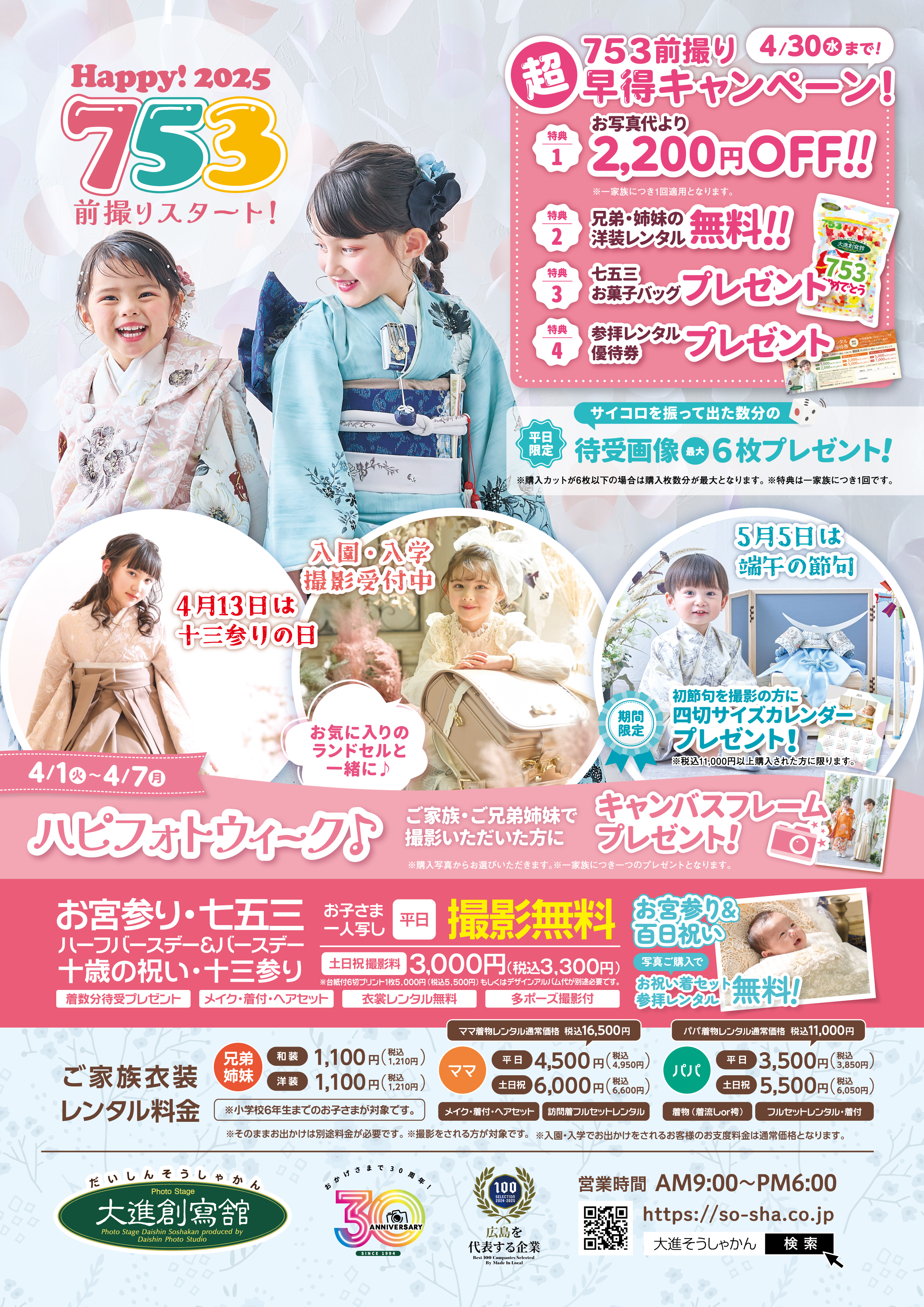 ✧˖° 4月キャンペーン °˖✧ - 【公式】広島・山口・岡山人気の写真館