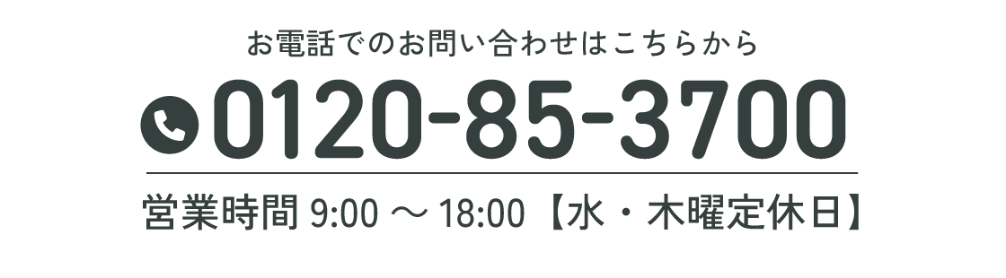 0120-85-3700